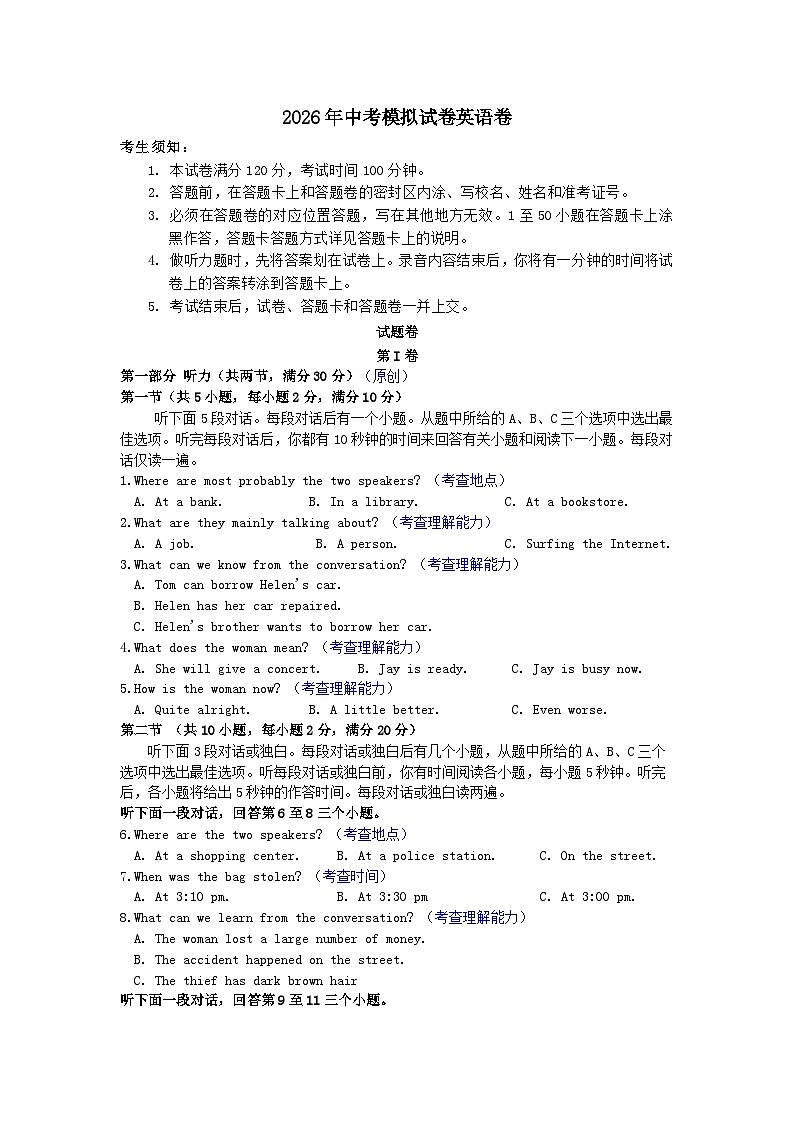 2026年浙江省杭州市中考模拟英语试卷含答案第3页