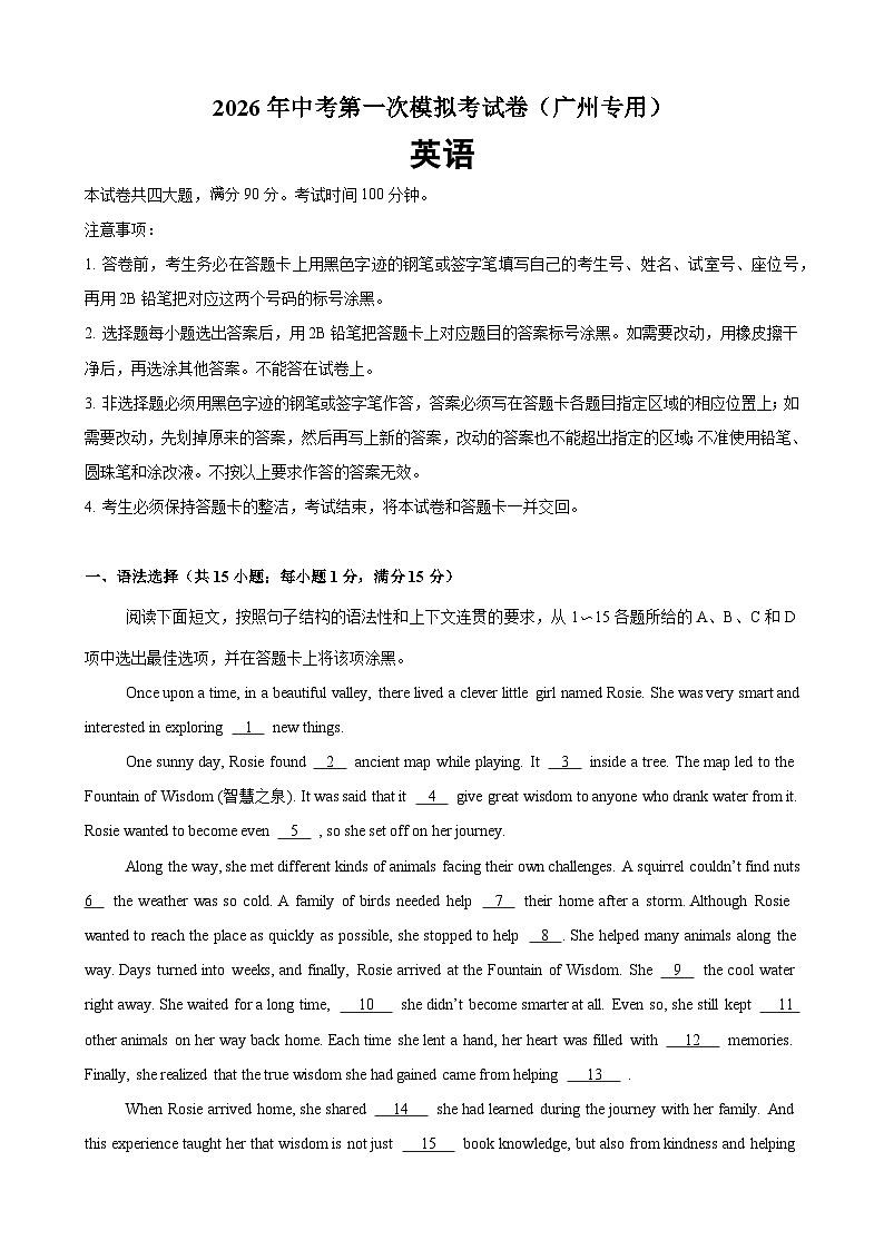 2026年中考英语第一次模拟考试（广州卷）（解析版）第1页
