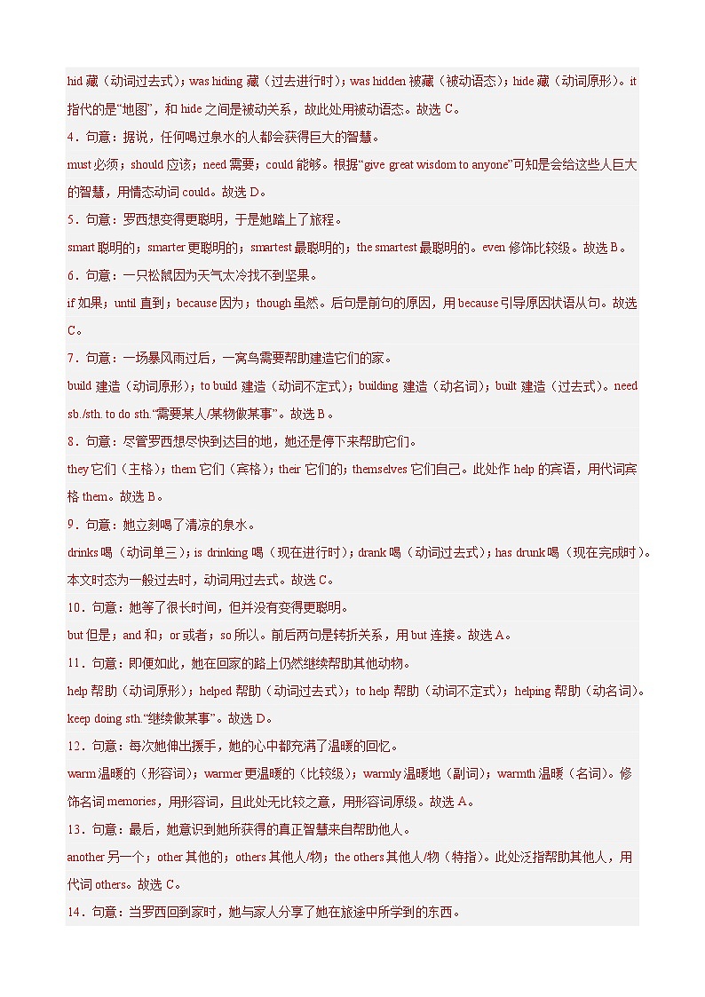 2026年中考英语第一次模拟考试（广州卷）（解析版）第3页