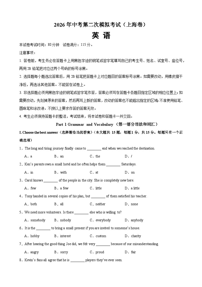 2026年中考英语第二次模拟考试（上海卷）（原卷版）第1页