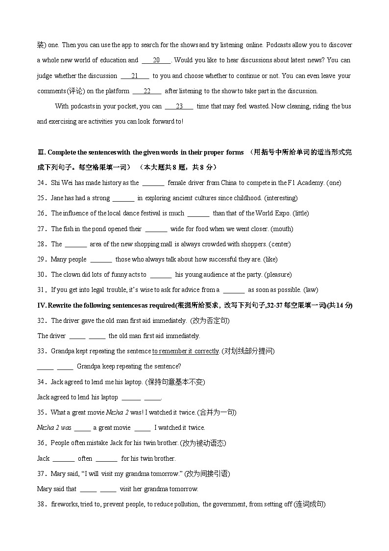 2026年中考英语第二次模拟考试（上海卷）（原卷版）第3页
