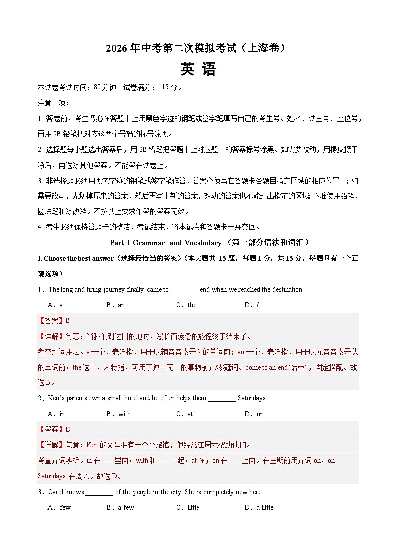 2026年中考英语第二次模拟考试（上海卷）（解析版）第1页