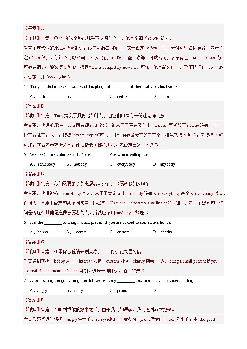 2026年中考英语第二次模拟考试（上海卷）（解析版）第2页