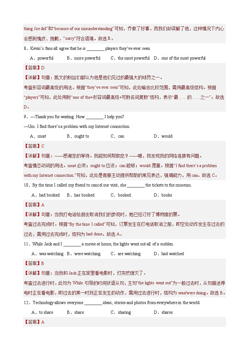 2026年中考英语第二次模拟考试（上海卷）（解析版）第3页