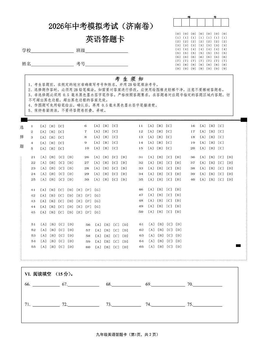 答题卡第1页