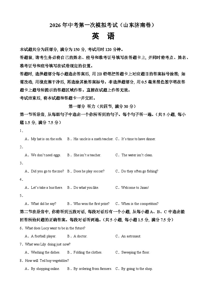 2026年中考第一次模拟考试（济南卷）(原卷版)第1页