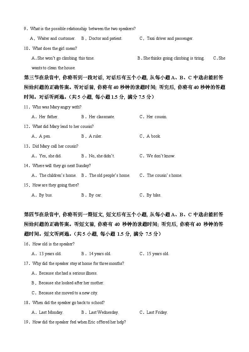 2026年中考第一次模拟考试（济南卷）(原卷版)第2页