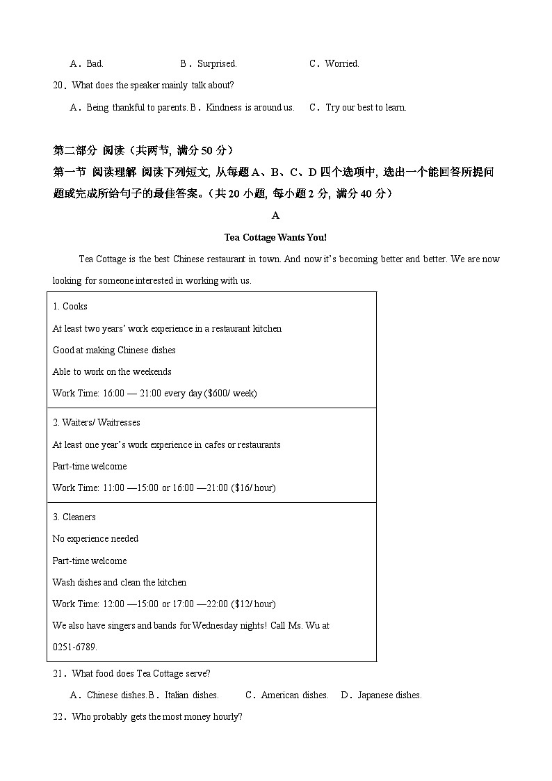 2026年中考第一次模拟考试（济南卷）(原卷版)第3页