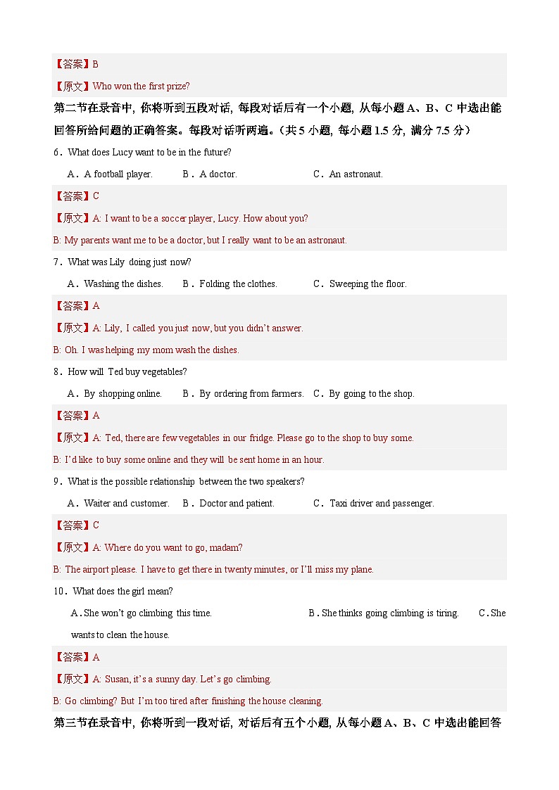 2026年中考第一次模拟考试（济南卷）(解析版)第2页