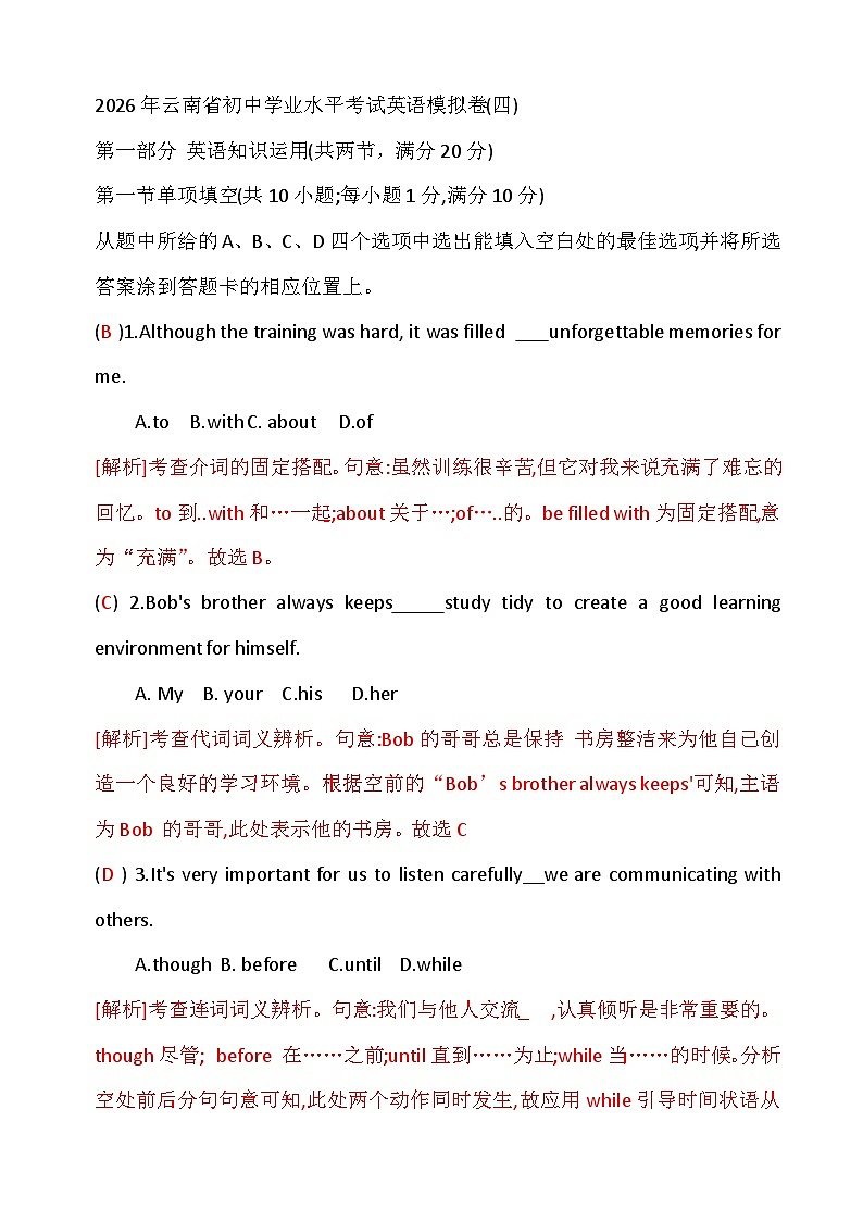 2026云南省初中英语学业水平模拟试卷四（解析版）第1页