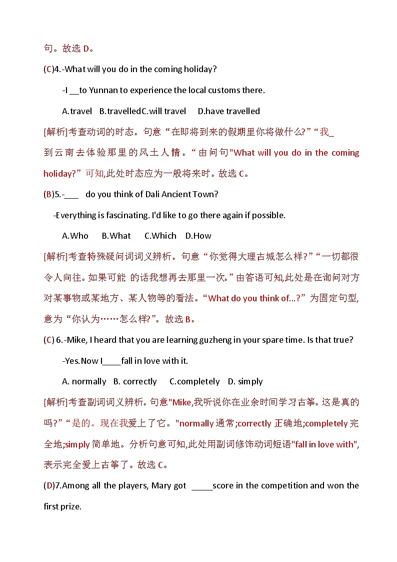 2026云南省初中英语学业水平模拟试卷四（解析版）第2页