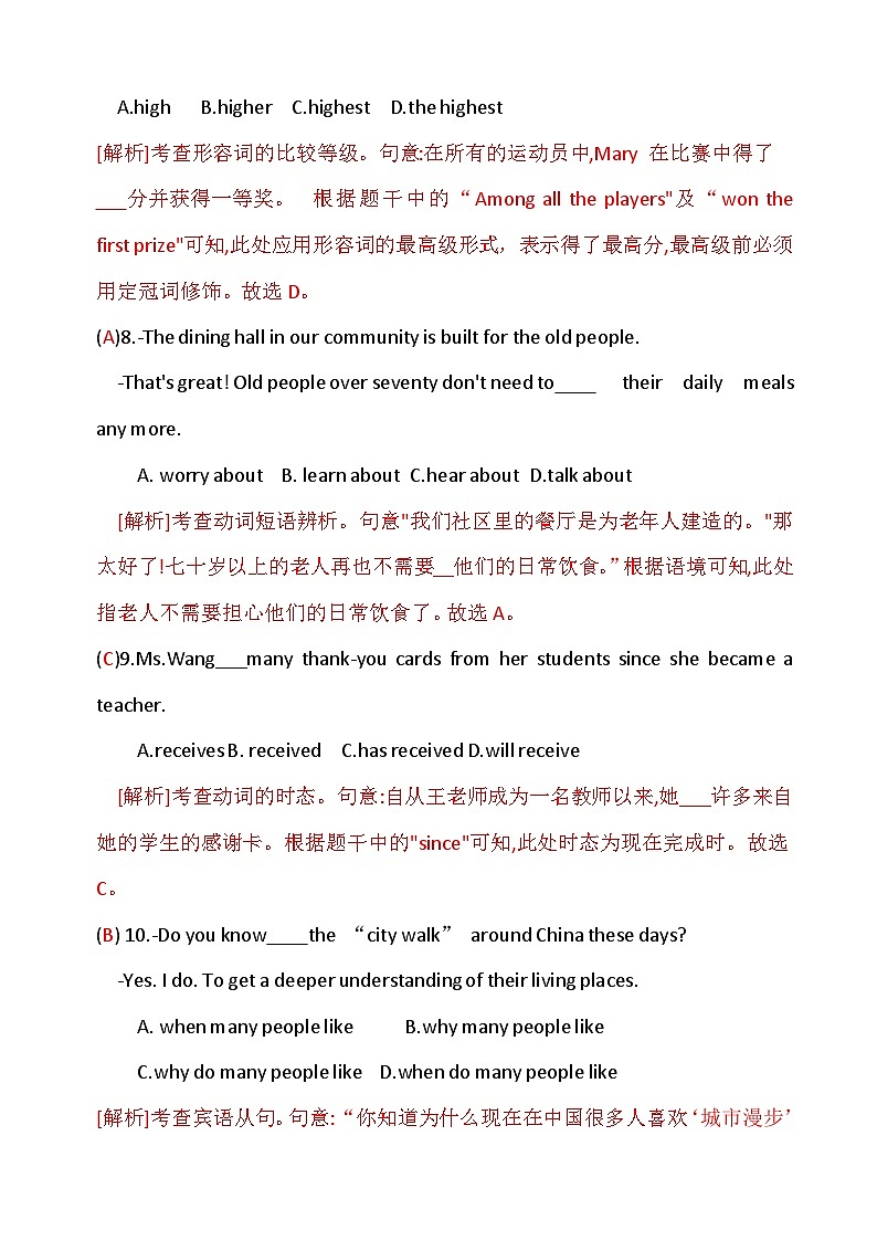 2026云南省初中英语学业水平模拟试卷四（解析版）第3页