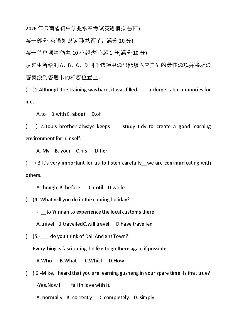 2026云南省初中英语学业水平模拟试卷四第1页