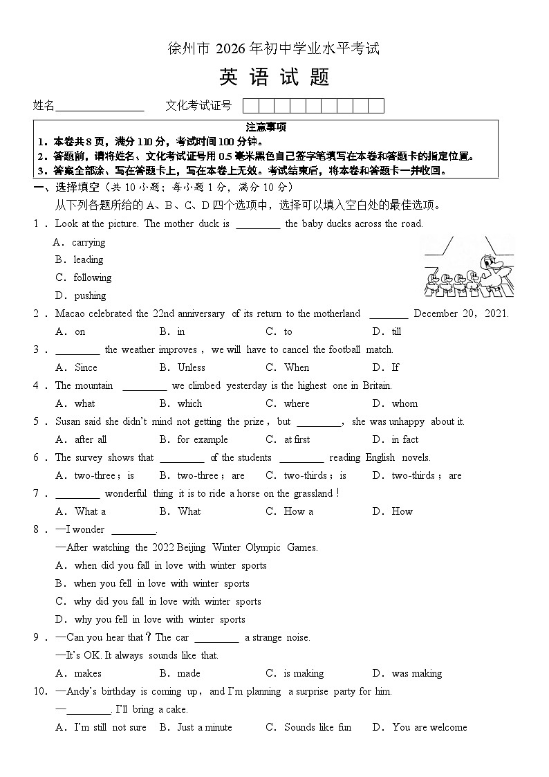 江苏徐州市2026年初中学业水平考试中考模拟英语试题含答案（4）第1页