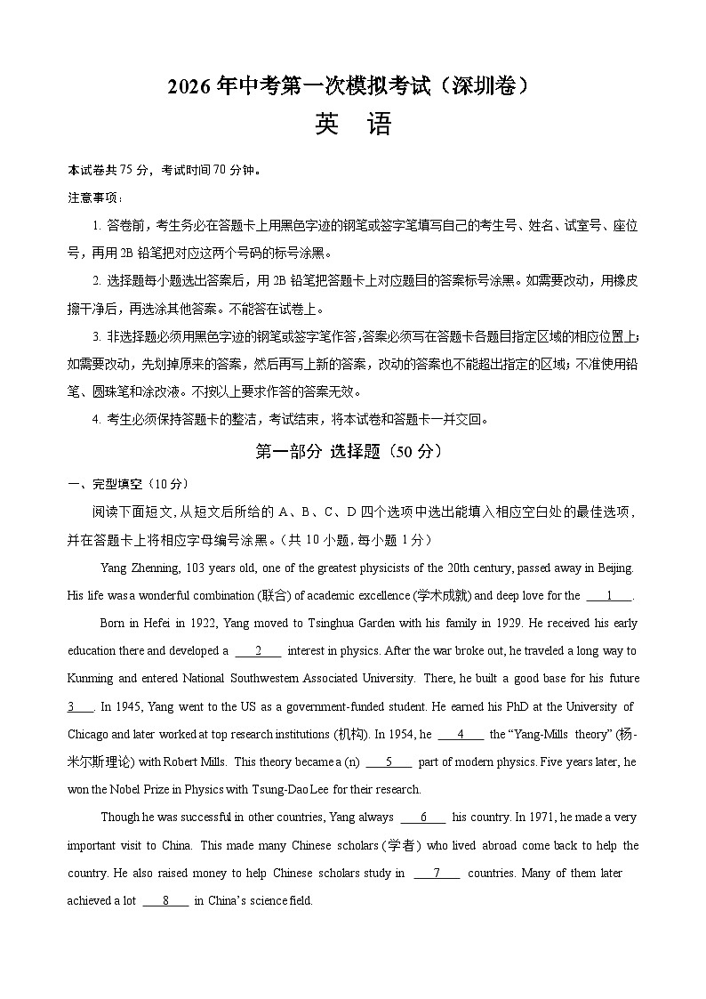 2025年中考英语第一次模拟考试（深圳卷）（解析版）第1页