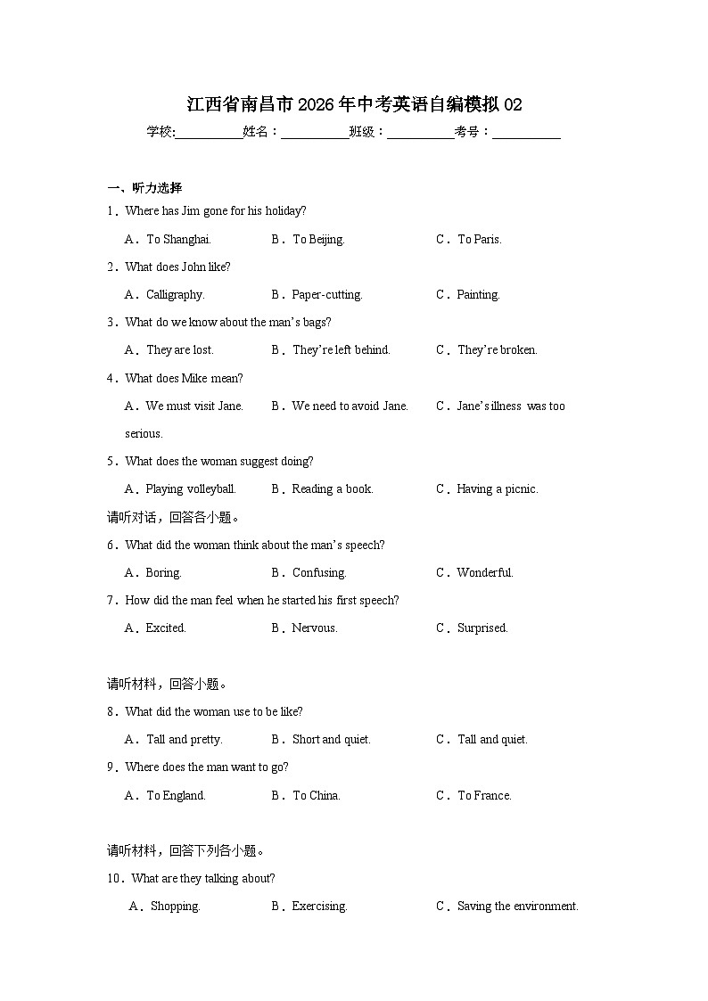 江西省南昌市2026年中考英语自编模拟02（含答案及听力）第1页