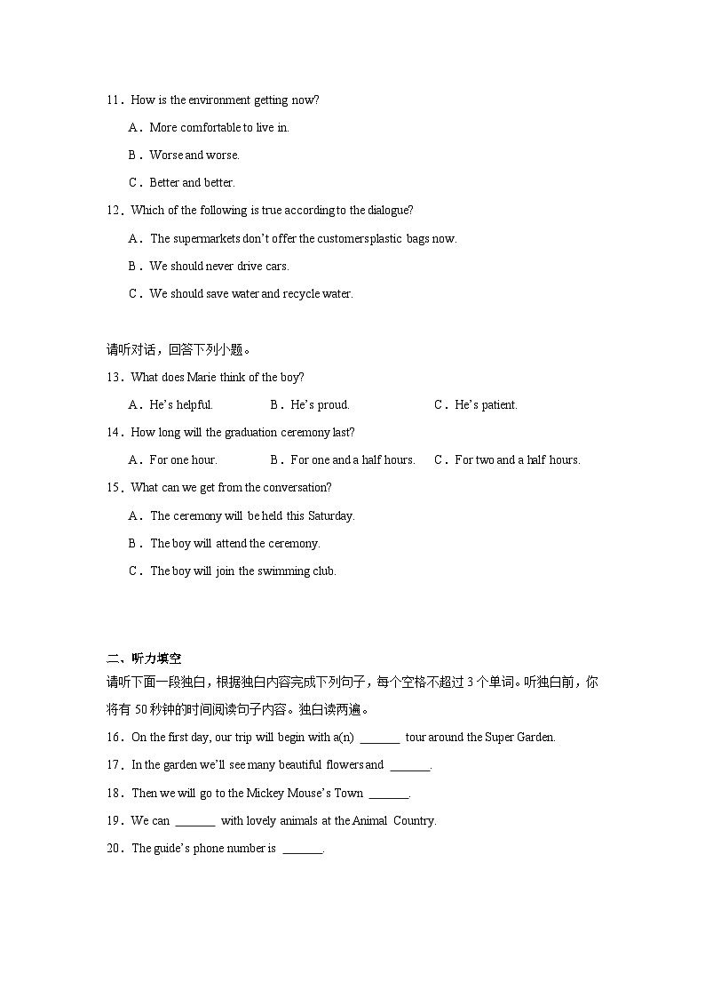 江西省南昌市2026年中考英语自编模拟02（含答案及听力）第2页