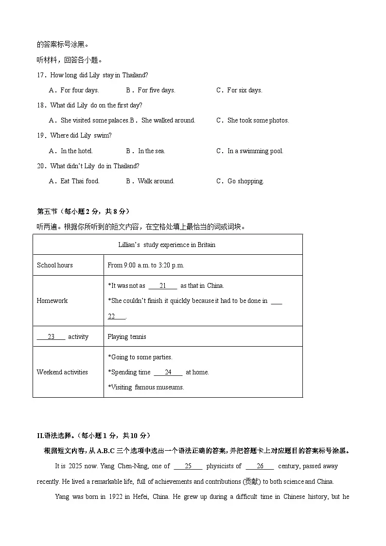 2026年中考第一次模拟考试（重庆卷）(原卷版)第3页