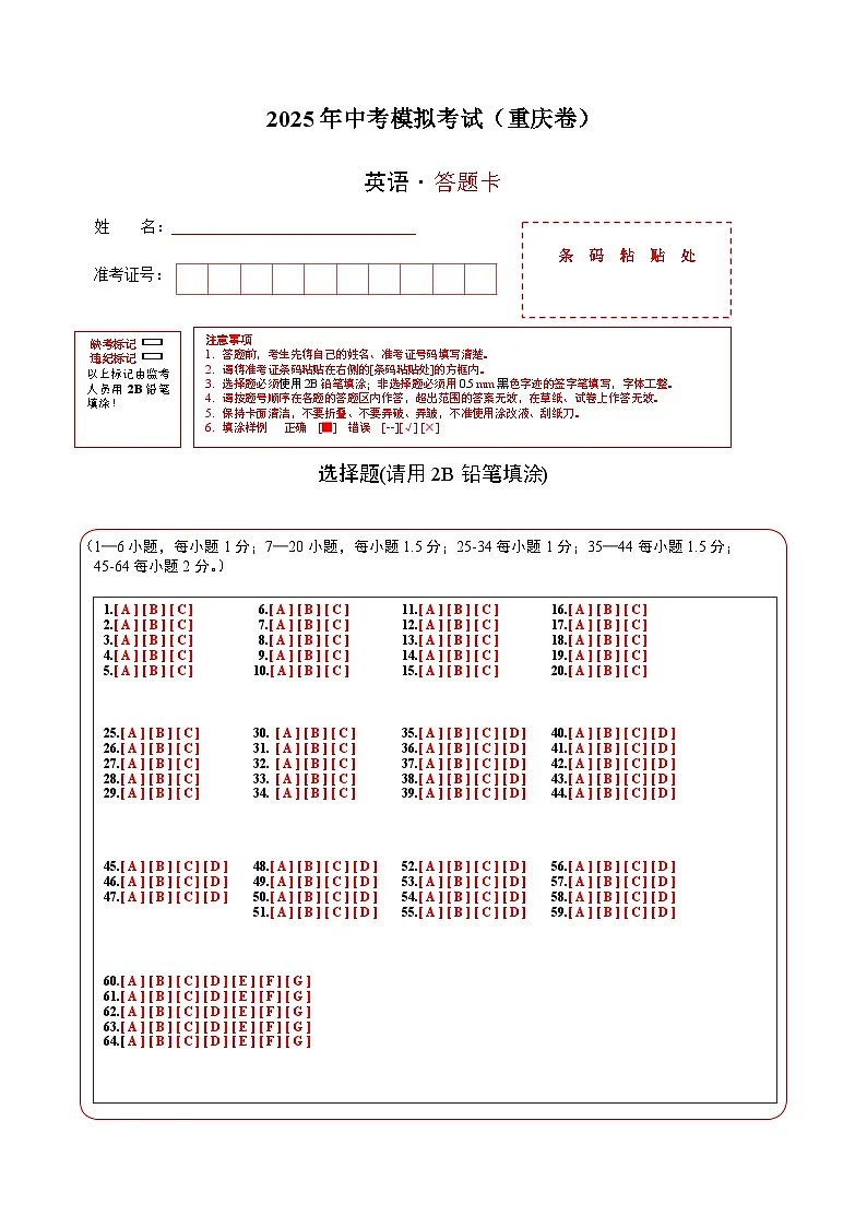 英语（重庆卷）（答题卡）第1页