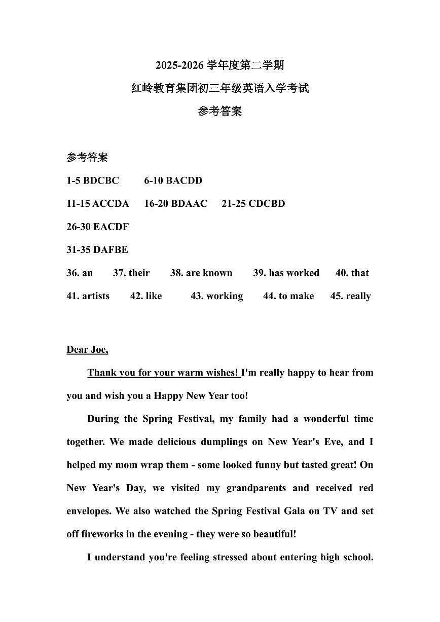 深圳市红岭教育集团2025-2026学年九年级下学期阶段自测英语试卷（答案）第1页