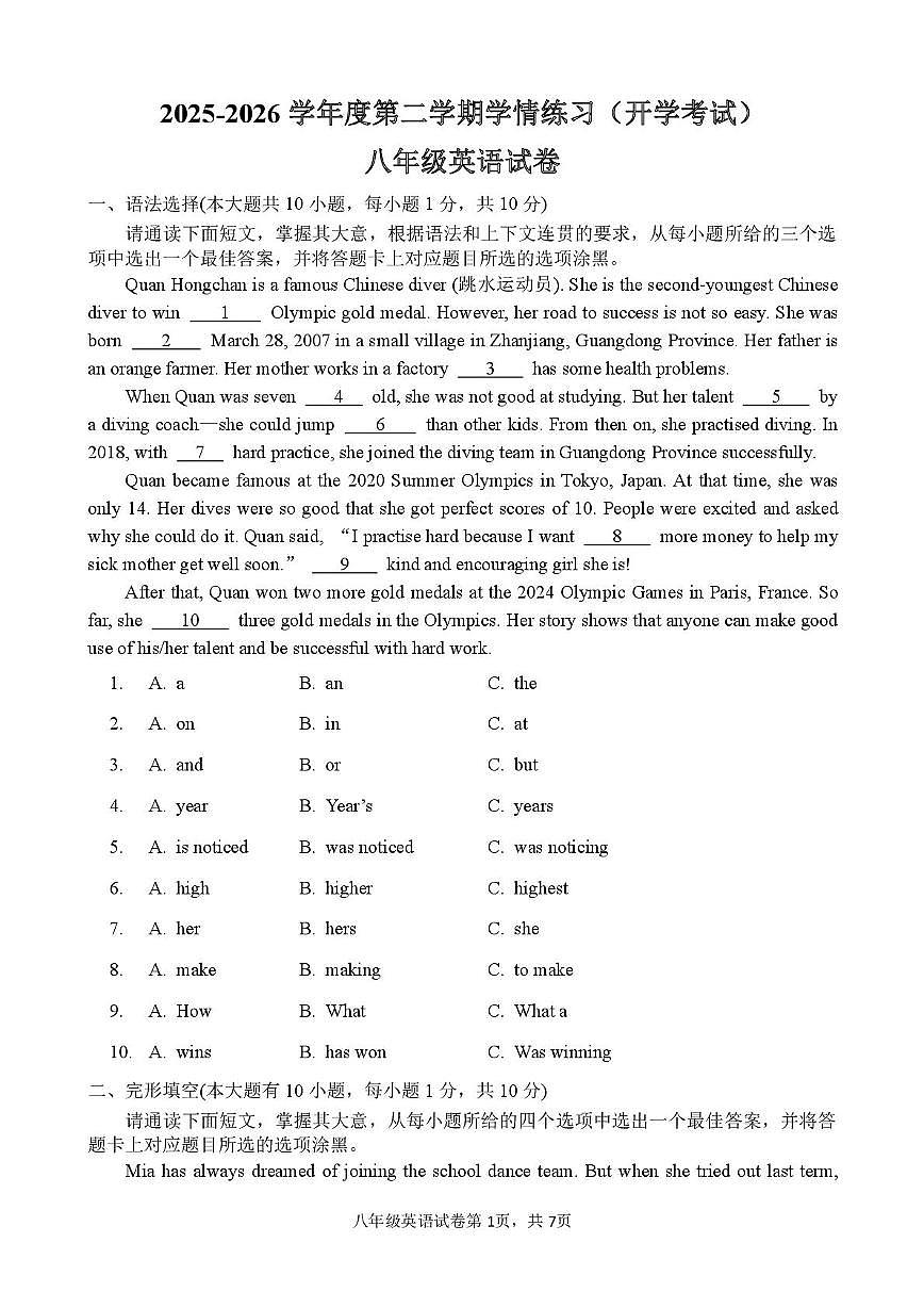 广东高州市第一中学附属实验中学2025-2026学年度第二学期学情练习(开学) 八年级英语试卷第1页