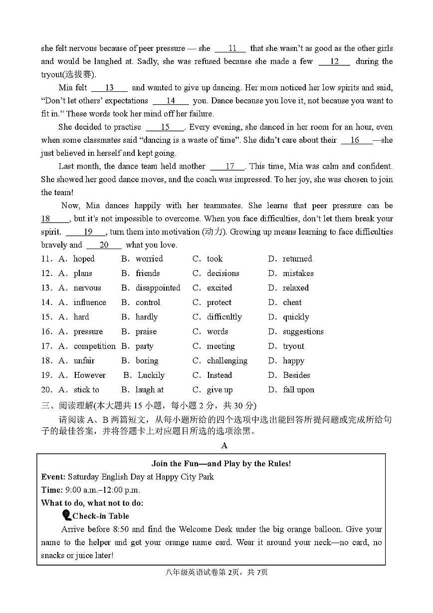 广东高州市第一中学附属实验中学2025-2026学年度第二学期学情练习(开学) 八年级英语试卷第2页