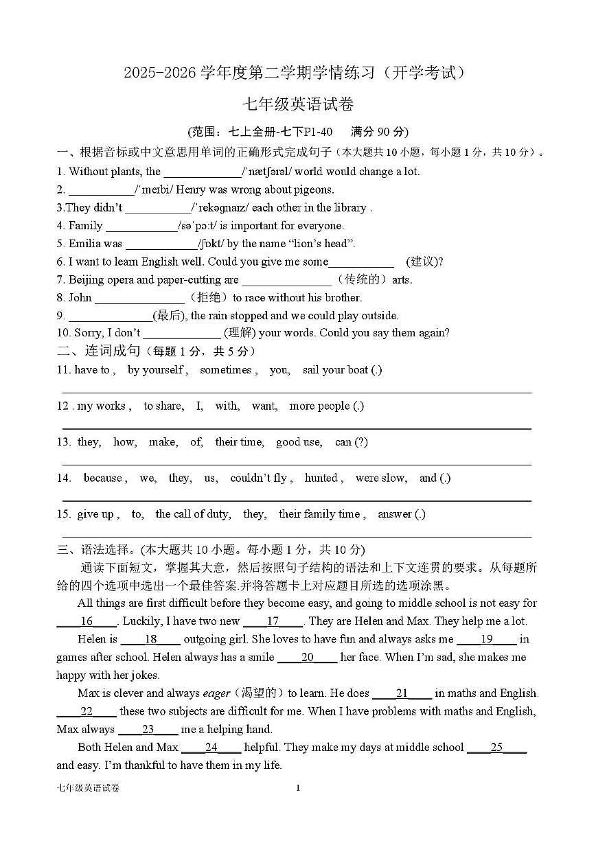 广东省茂名市高州市第一中学附属实验中学2025-2026学年七年级下学期开学英语试题第1页