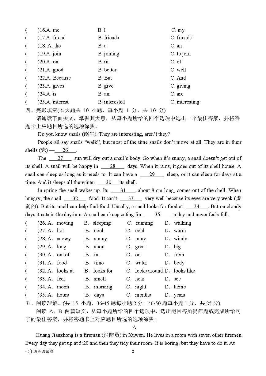 广东省茂名市高州市第一中学附属实验中学2025-2026学年七年级下学期开学英语试题第2页