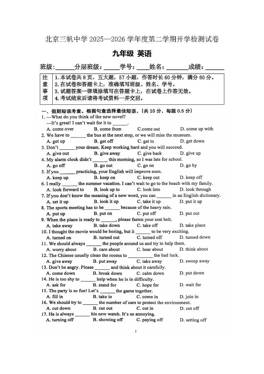 北京三帆中学2025—2026学年九年级下学期英语收心练习（开学考）第1页