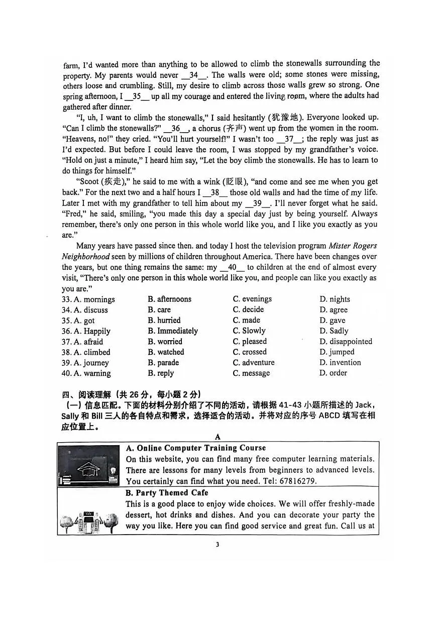 北京三帆中学2025—2026学年九年级下学期英语收心练习（开学考）第3页