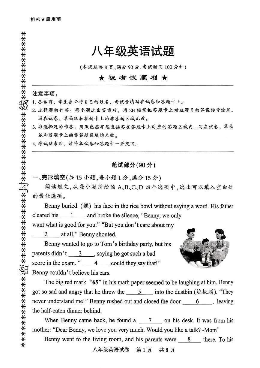 湖北襄阳市襄城区襄城三校2025-2026学年八年级下学期开学英语试题第1页