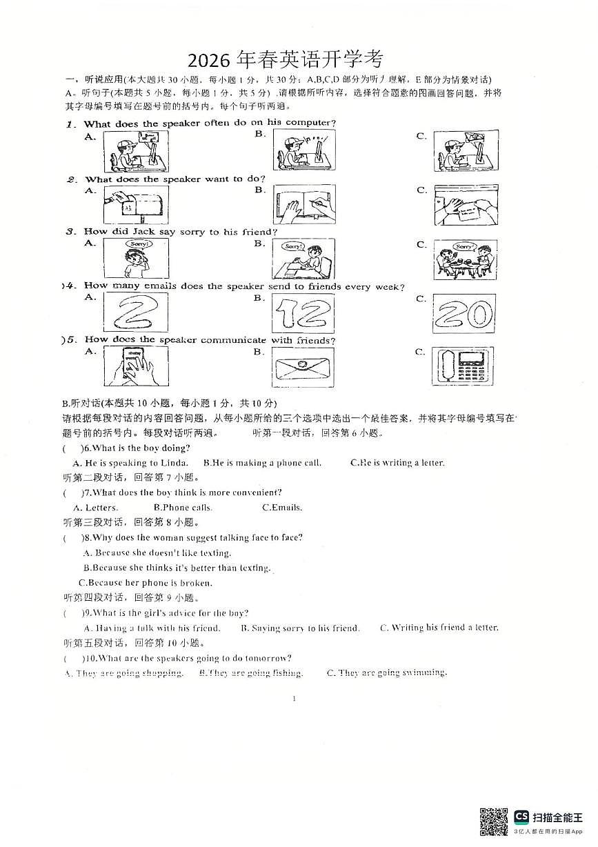广东湛江市雷州市雷州八中教育集团2025-2026学年下学期八年级英语开学质量检测试题第1页