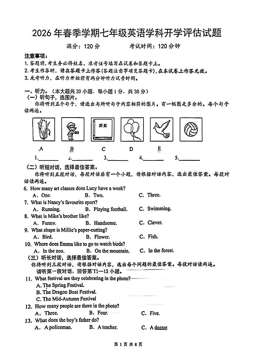 广西南宁市第四十七中学2025-2026学年七年级下学期开学考试英语试题第1页