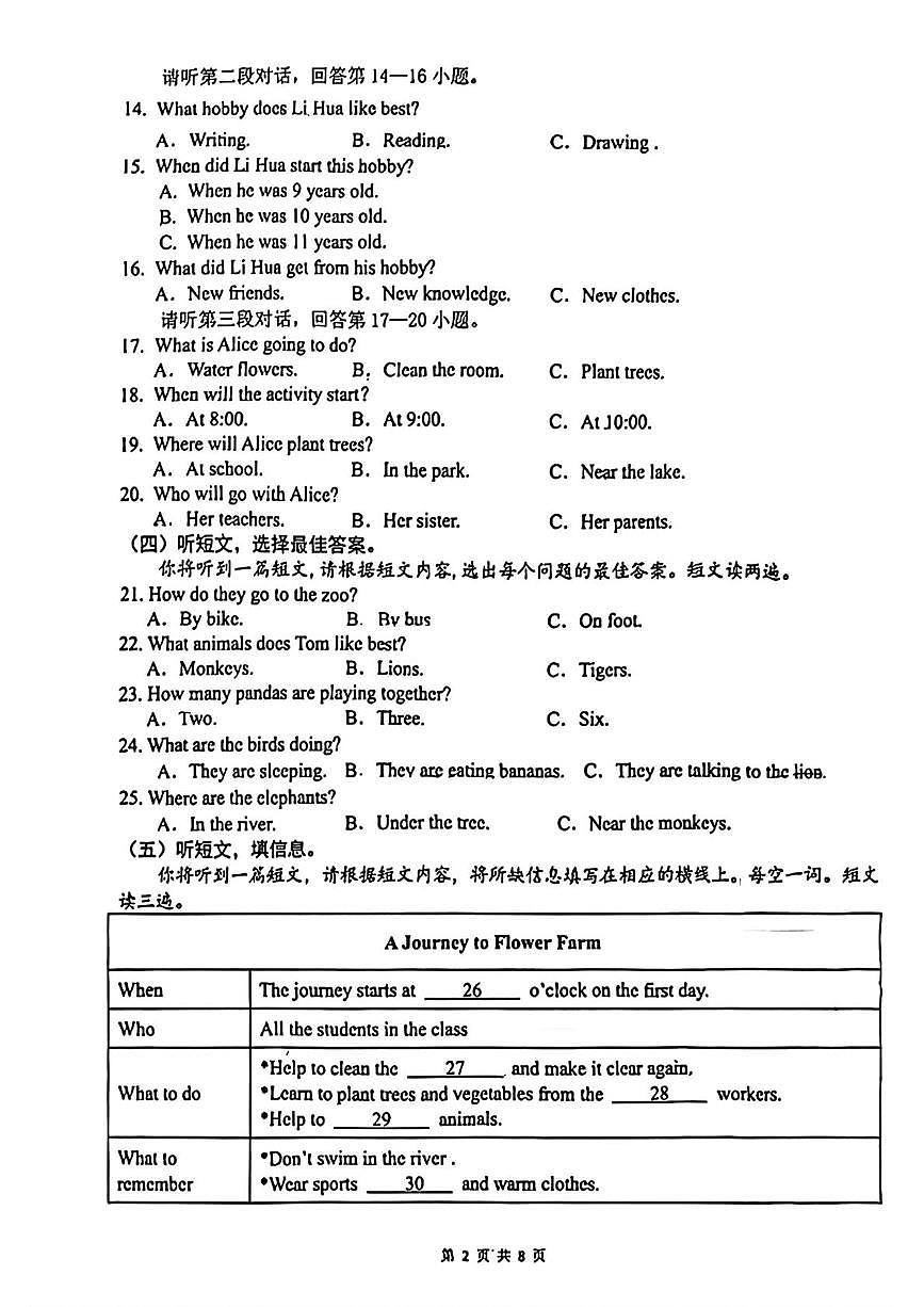 广西南宁市第四十七中学2025-2026学年七年级下学期开学考试英语试题第2页