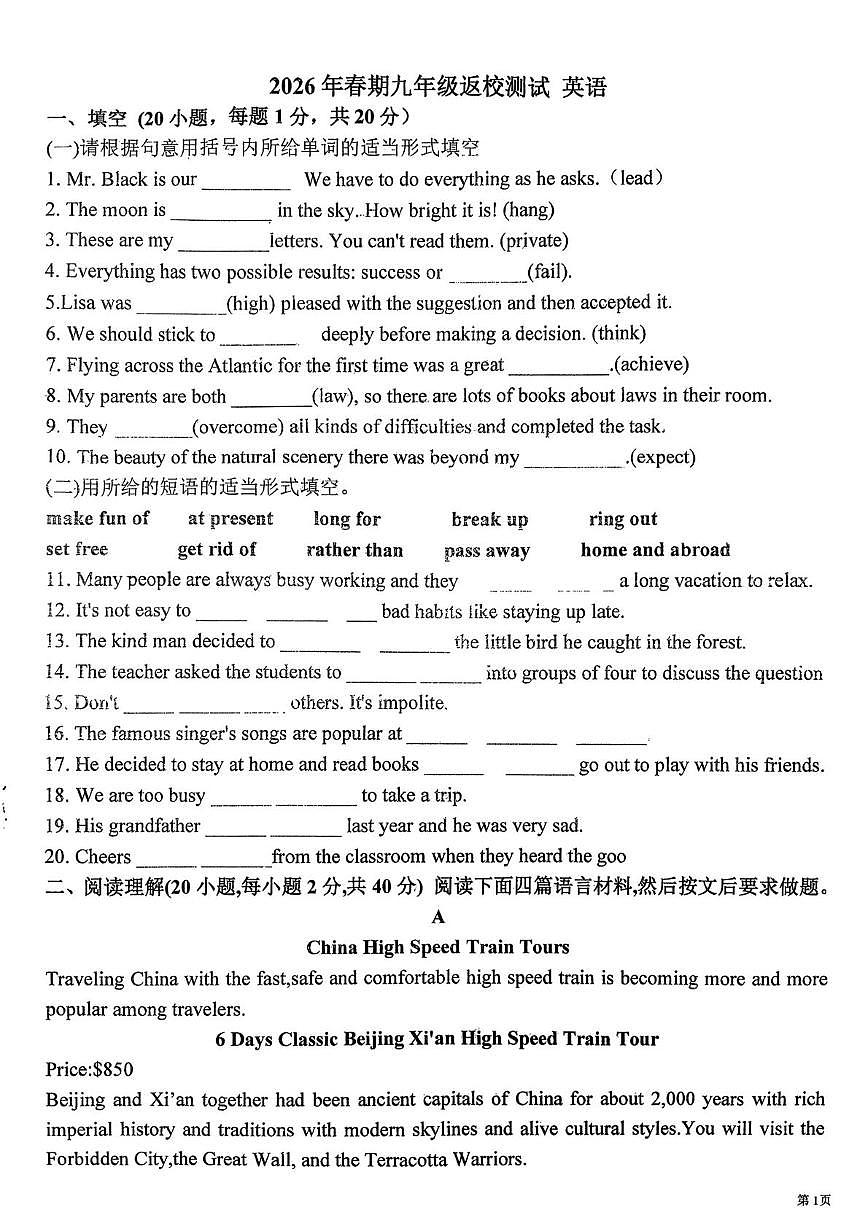 河南省南阳市卧龙区南阳市第十三中学校2025-2026学年九年级下学期开学英语试题第1页
