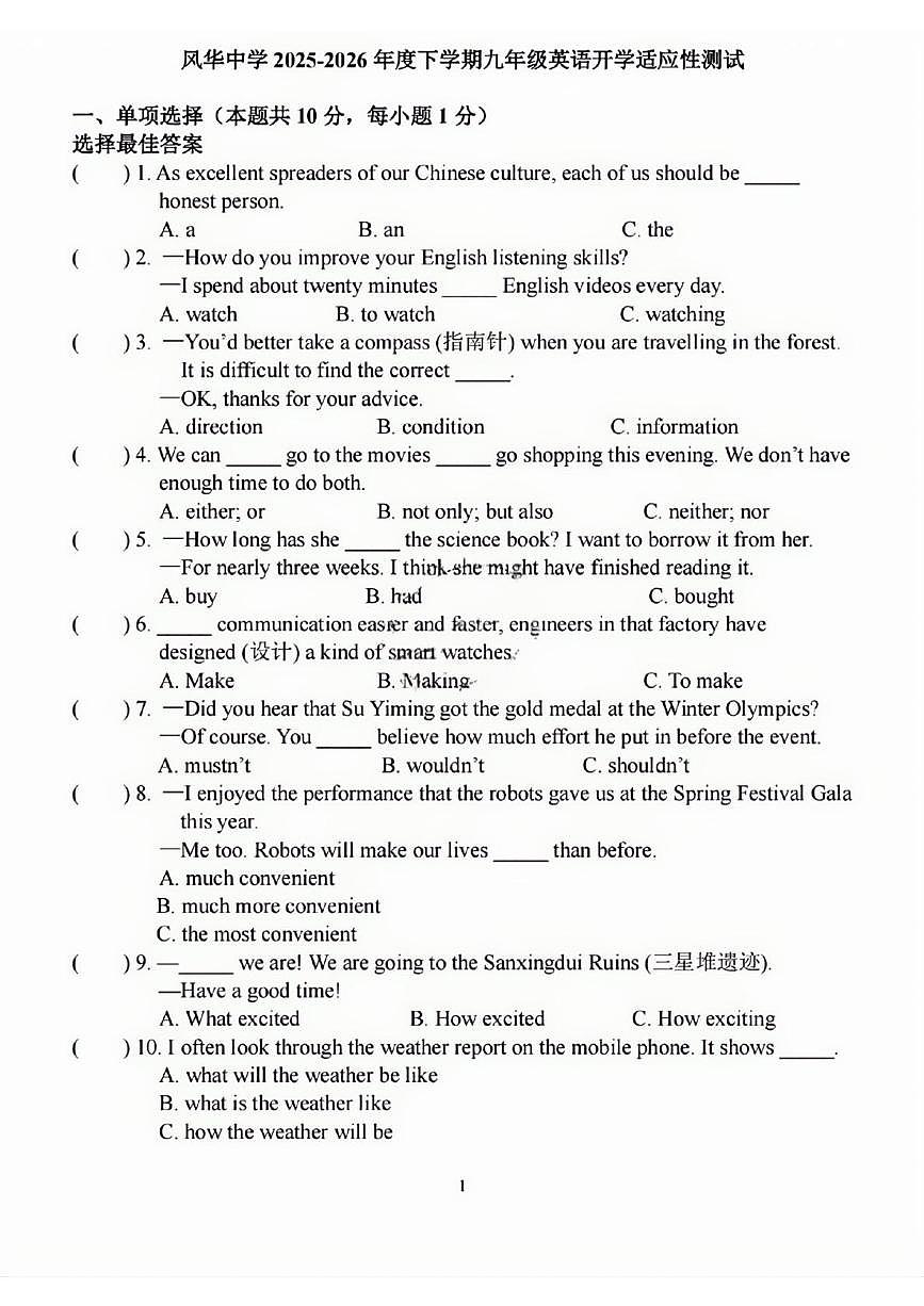 黑龙江哈尔滨市风华中学2025-2026年度下学期九年级英语开学适应性测试第1页