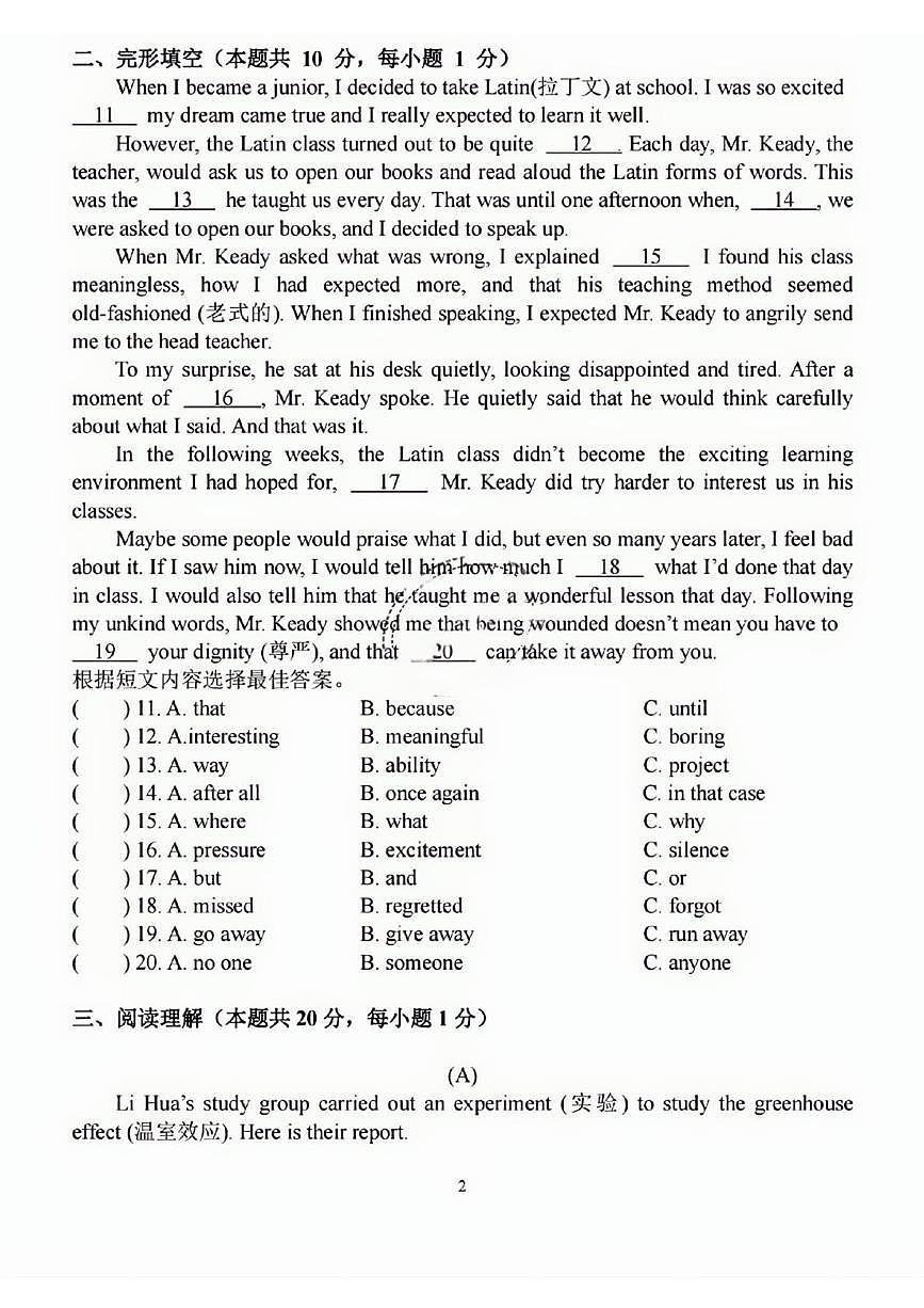 黑龙江哈尔滨市风华中学2025-2026年度下学期九年级英语开学适应性测试第2页
