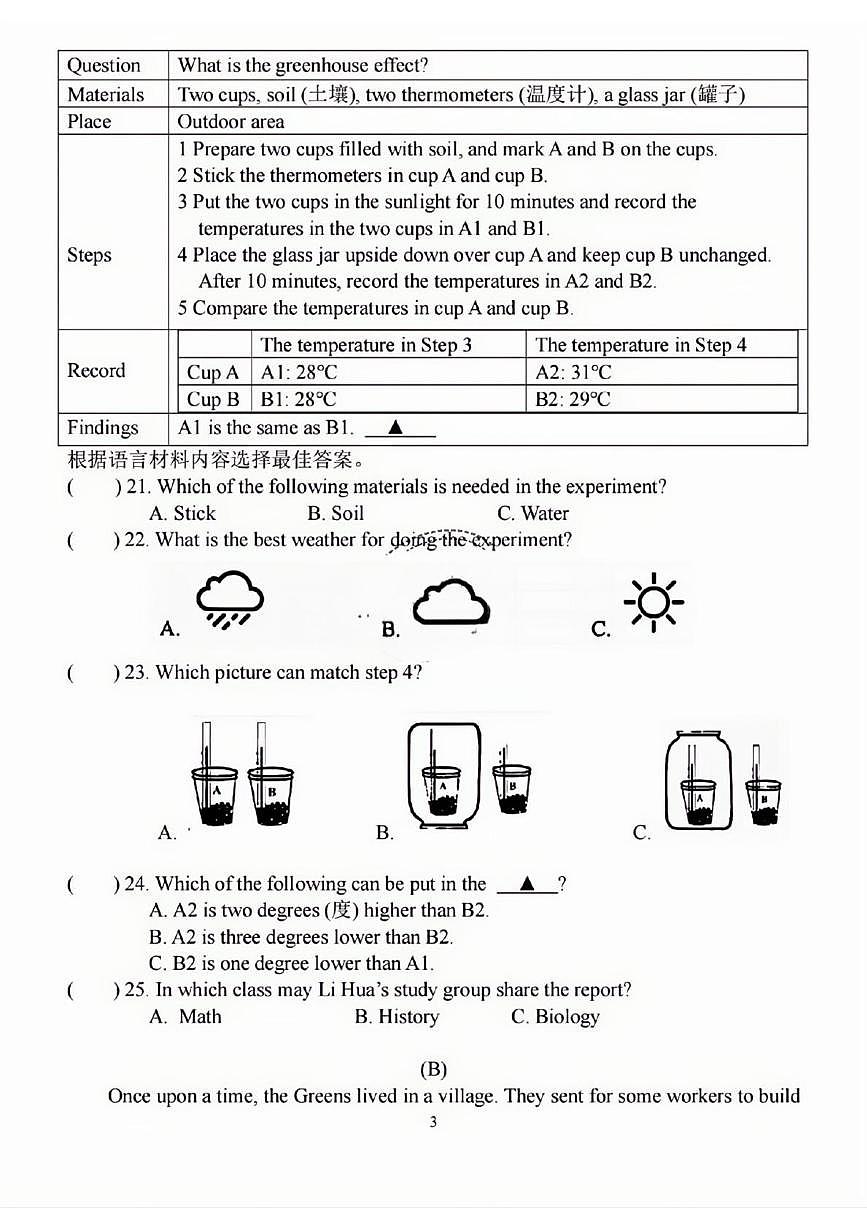 黑龙江哈尔滨市风华中学2025-2026年度下学期九年级英语开学适应性测试第3页