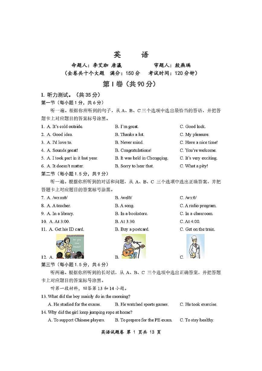 重庆市鲁能巴蜀中学校2025-2026学年下学期九年级入学考试英语试题第1页