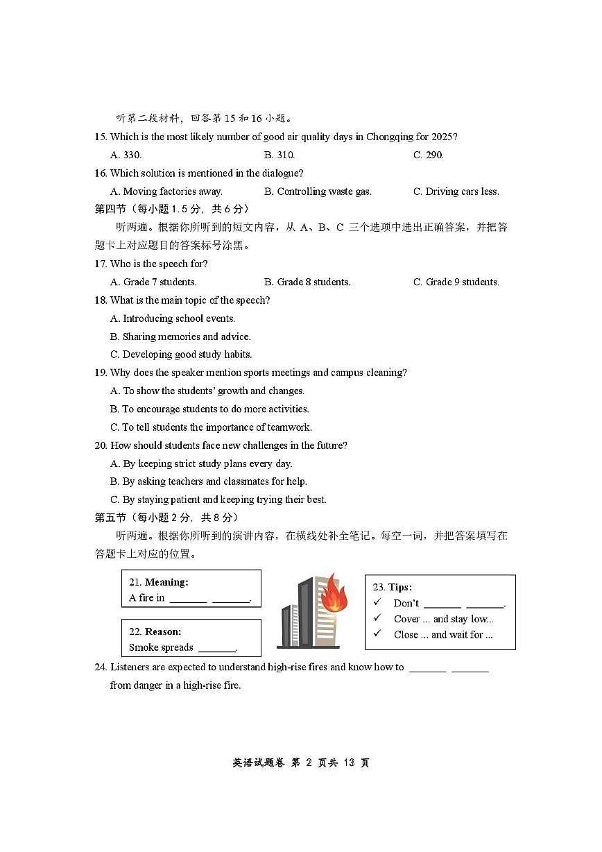 重庆市鲁能巴蜀中学校2025-2026学年下学期九年级入学考试英语试题第2页