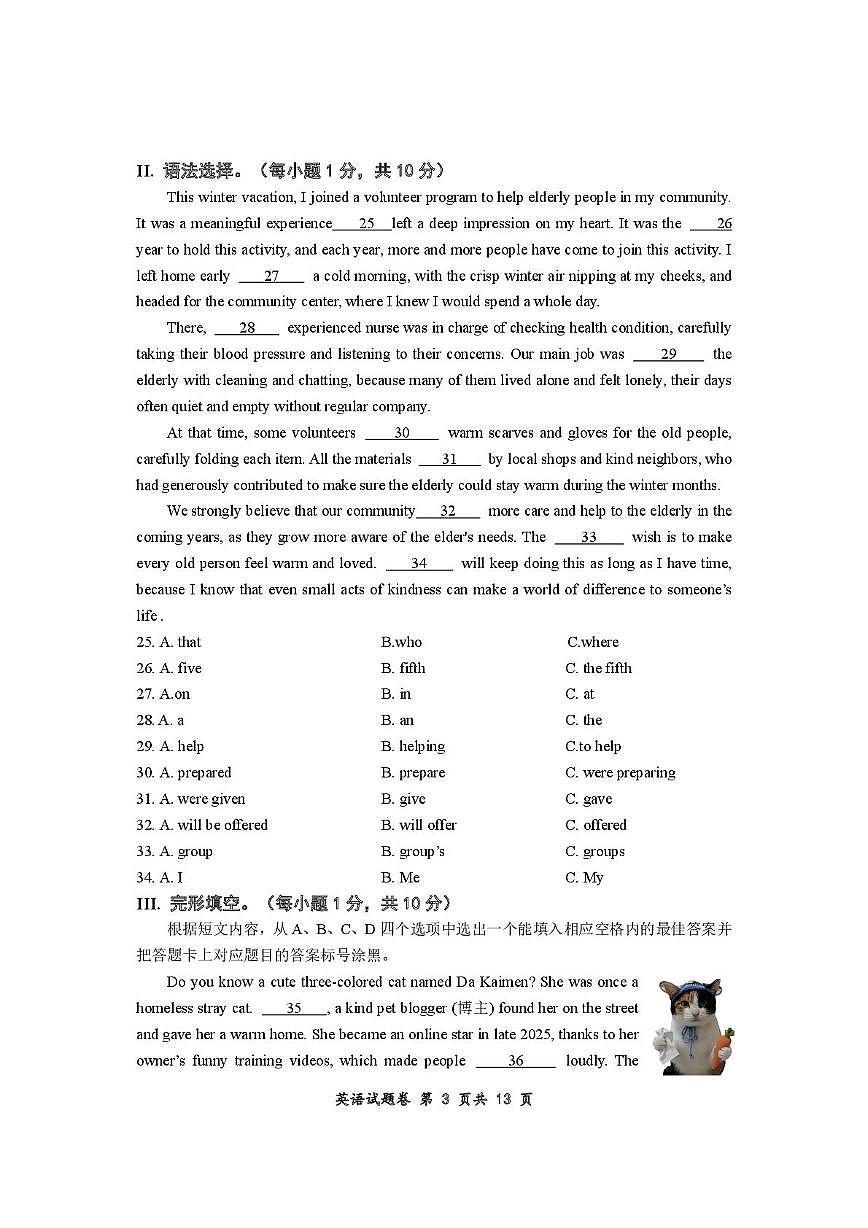 重庆市鲁能巴蜀中学校2025-2026学年下学期九年级入学考试英语试题第3页
