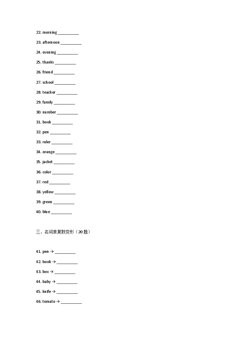 2026年河南中考英语一轮复习-高频单词分层次练习-七年级上册第2页