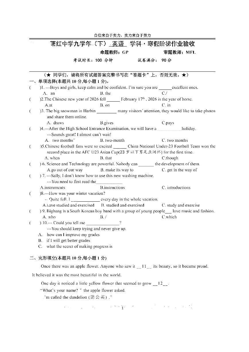2026年哈尔滨市萧红中学九年级下学期开学英语试卷及答案第1页
