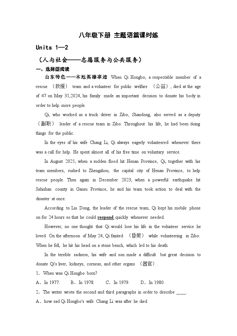 2026年山东中考英语一轮复习-八年级下册-主题语篇课时练第1页