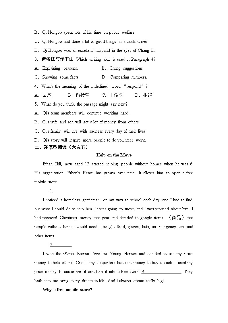 2026年山东中考英语一轮复习-八年级下册-主题语篇课时练第2页