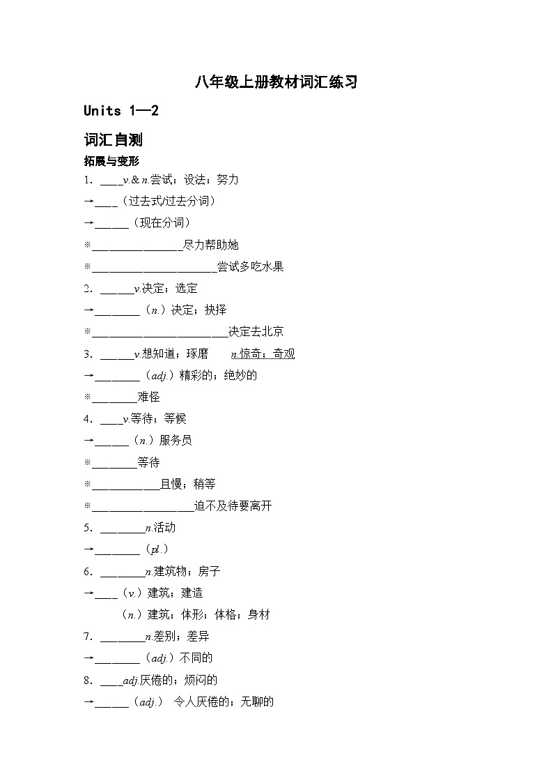八年级上册教材词汇练习-2026年山东中考英语一轮复习第1页