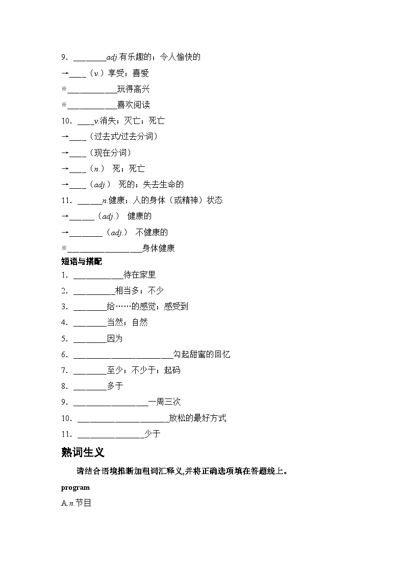 八年级上册教材词汇练习-2026年山东中考英语一轮复习第2页