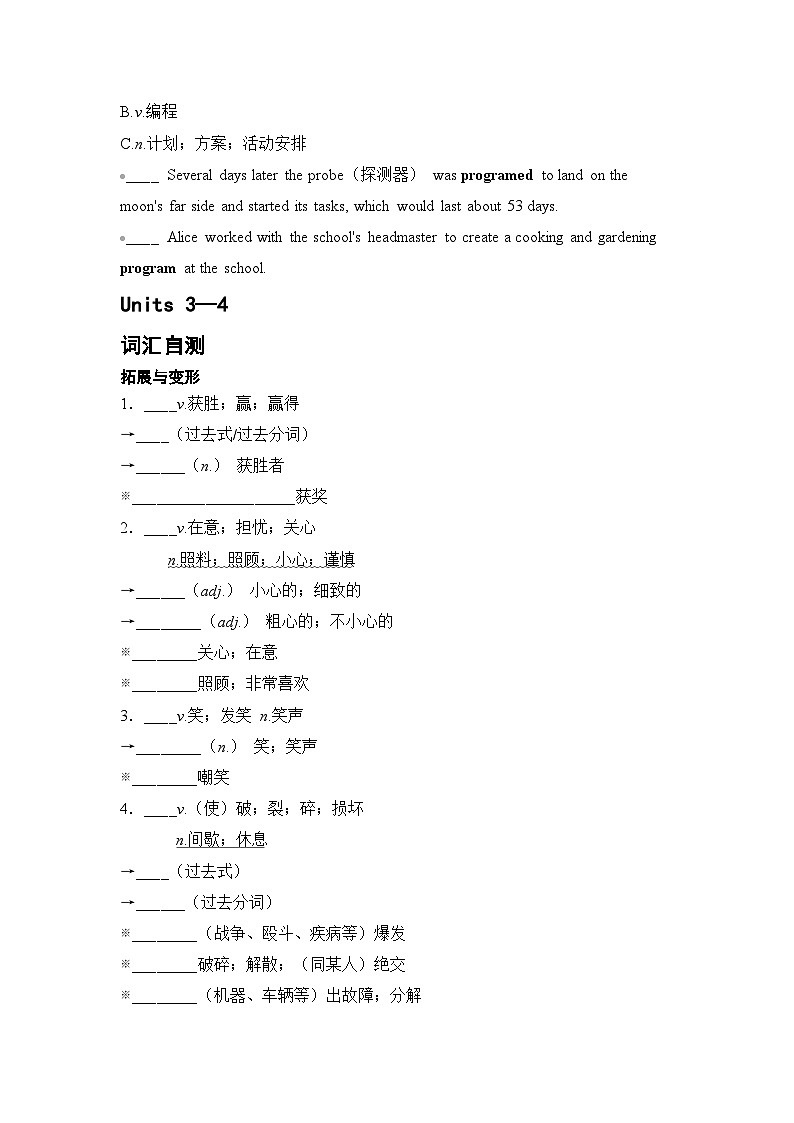 八年级上册教材词汇练习-2026年山东中考英语一轮复习第3页