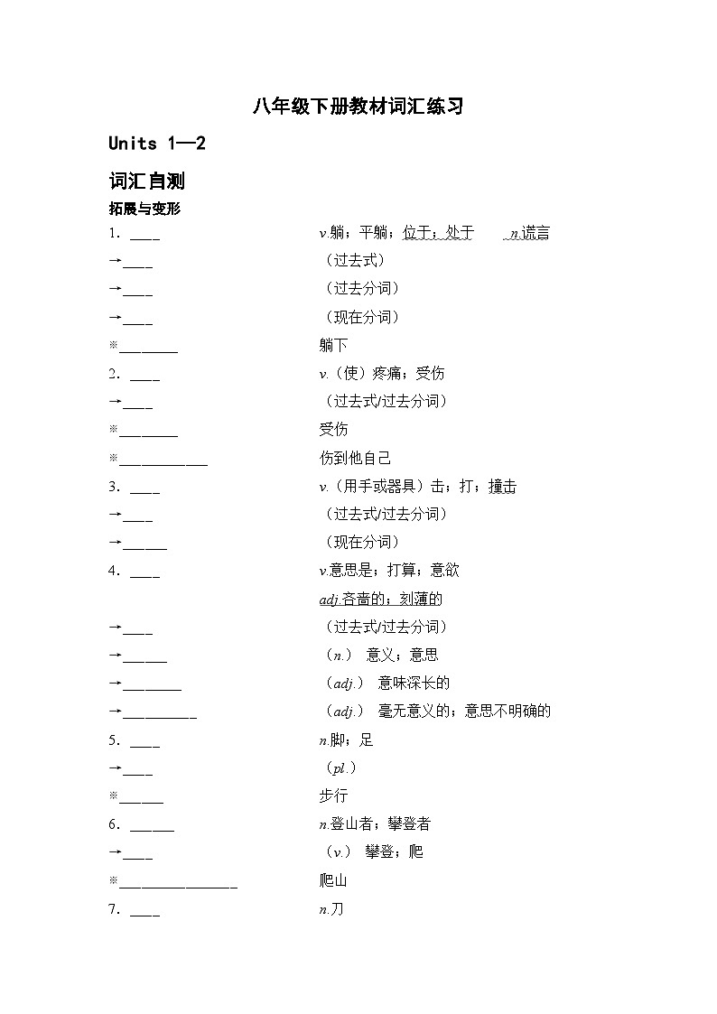 八年级下册教材词汇练习-2026年山东中考英语一轮复习第1页