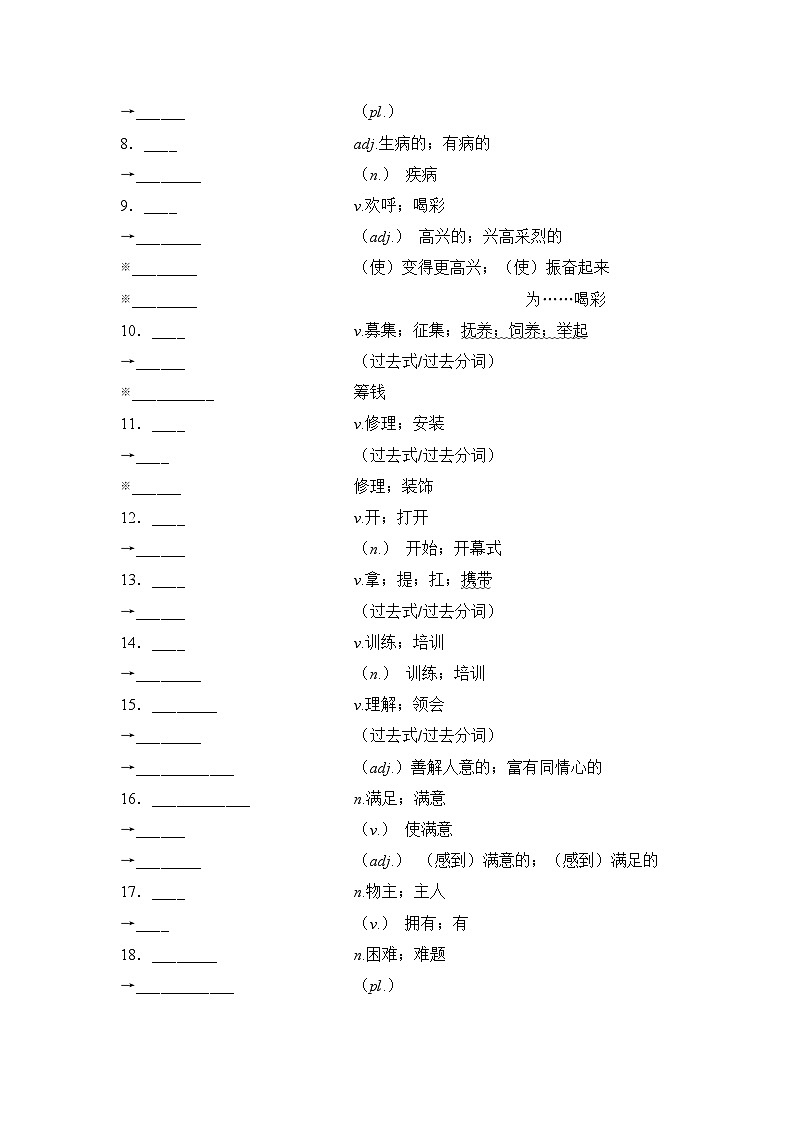 八年级下册教材词汇练习-2026年山东中考英语一轮复习第2页